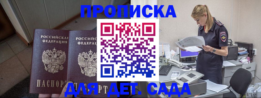 прописка ребенка в Сорочинске