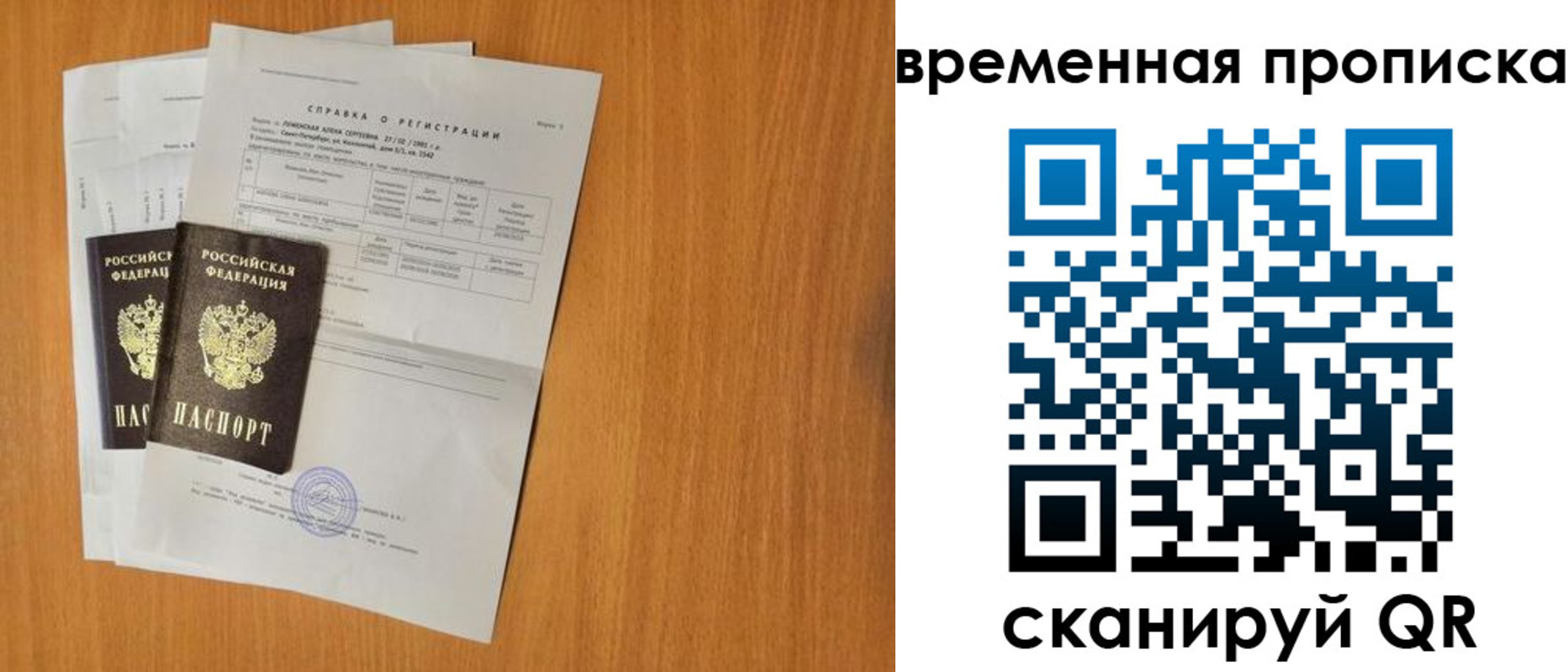 прописка законно в Сорочинске