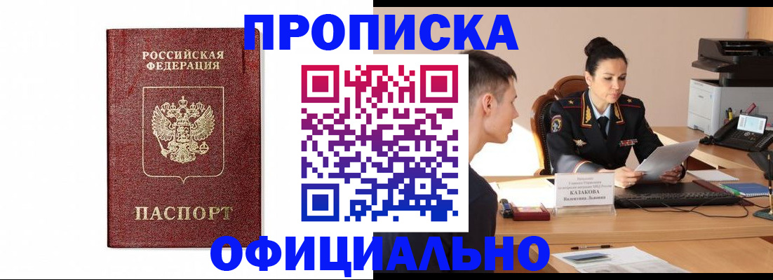 прописка ребенка в Сорочинске