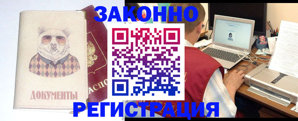 временная регистрация законно в Сорочинске
