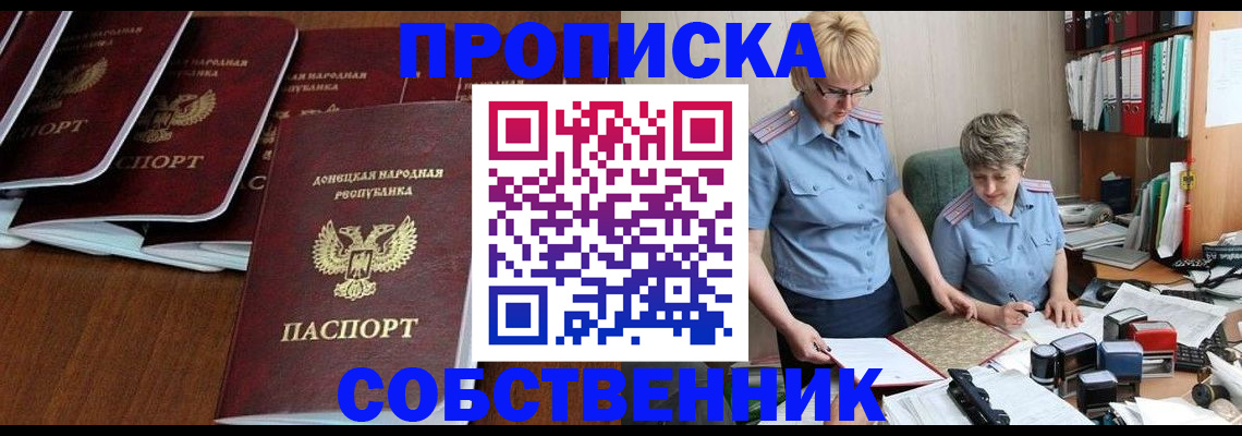 прописка ребенка в Сорочинске