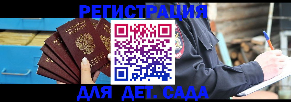 временная регистрация 2025 в Сорочинске