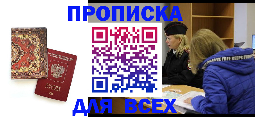 прописка регистрация в Сорочинске