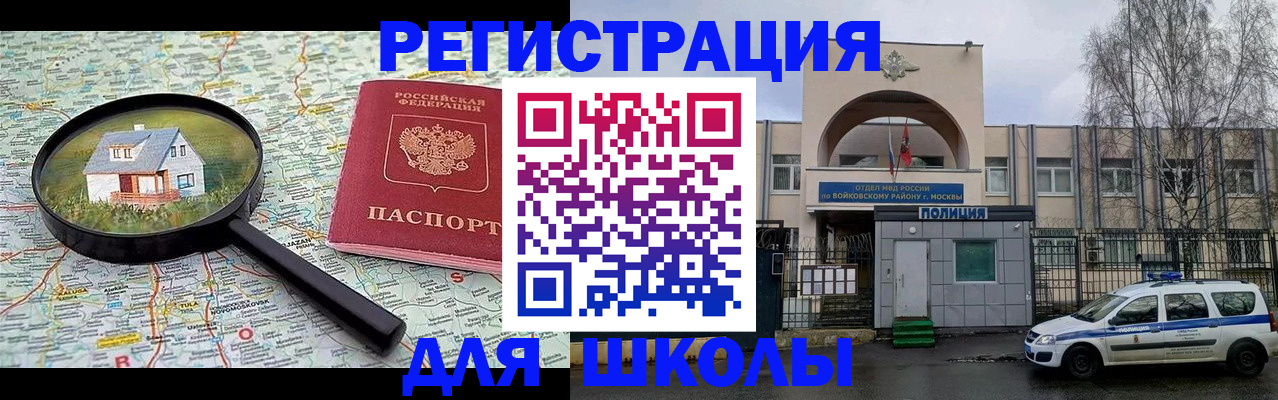 прописка ребенка в Сорочинске