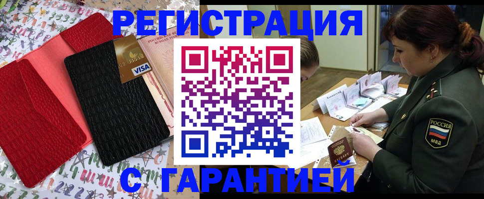 временная регистрация 2025 в Сорочинске